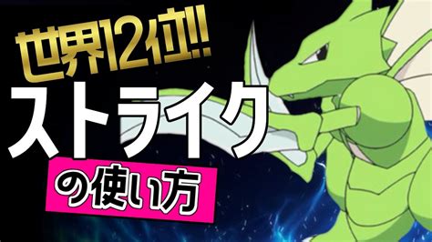 上手すぎる！！中央ストライクのお手本🔥世界12位 ためりんyt選手から学ぶストライクの使い方👀【ポケモンユナイト】メダル ゆっくり 持ち物