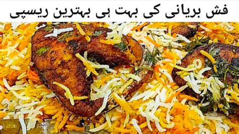 How To Make Fish Biryani Simple Easy Fried Fish Biryani Recipe