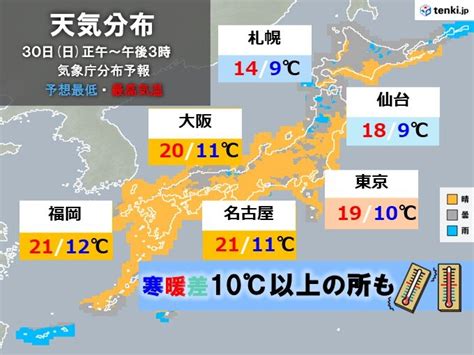 各地で秋らしい気温 都心は6日ぶりに20℃超 あす30日も日中は快適 朝晩冷える｜愛媛新聞online