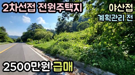 매물번호13755 2500만원 영동부동산 영동땅 영동토지매매매물 주말농장 소액싼땅 집터 전원주택지 시골땅 촌땅 대전토지 보은