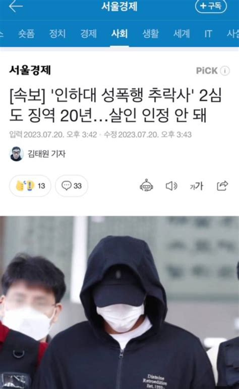 속보 인하대 성폭행 추락사 2심도 징역 20년살인 인정 안 돼 인스티즈instiz 이슈 카테고리