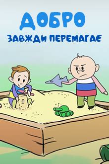 Стоп-Земля дивитися онлайн у високій якості на 1+1 video