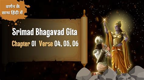 Bhagavad Gita Chapter 1 Verse 456 Bhagwat Geeta Chapter 1 In Hindi