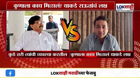 Sanjay Raut Vs Nitesh Rane काँग्रेस आणि पवारांसोबत जाऊन तुम्हाला काय