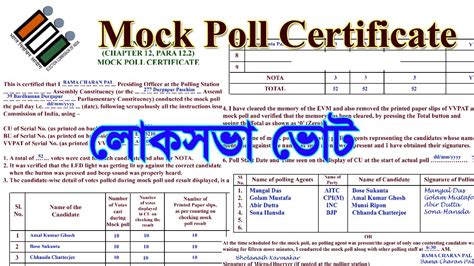 Loksabha Vote Mock Poll Certificate Preparation With All Entry YouTube