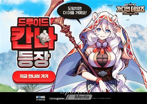 카카오게임즈 모바일 Rpg ‘가디언 테일즈 신규 영웅 ‘드루이드 칸나 업데이트