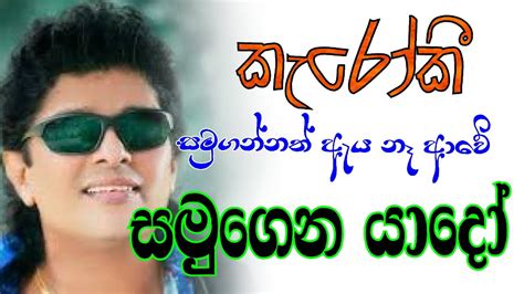 Samugena Yaado Karaoke With Lyrics [ Namal Udugama Karaoke ] Youtube