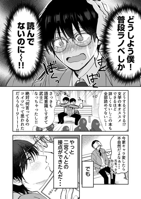 伊咲ネコオ On Twitter 【創作bl】片思いは小説より奇なり1 2 創作bl 創作漫画