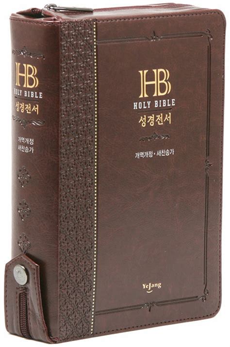 알라딘 중고 다크브라운 Holy Bible 큰글자 성경전서 개역개정 새찬송가 Nkr72b 중中합본색인