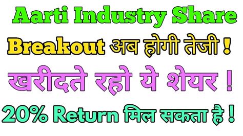 Aarti Industry Share Breakout Share