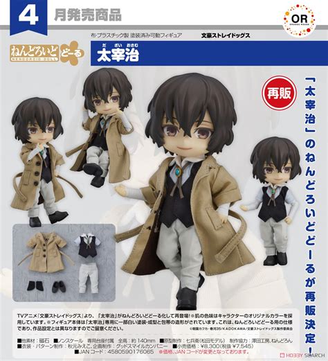 Nendoroid Doll Osamu Dazai Pvc Figure Item Picture6