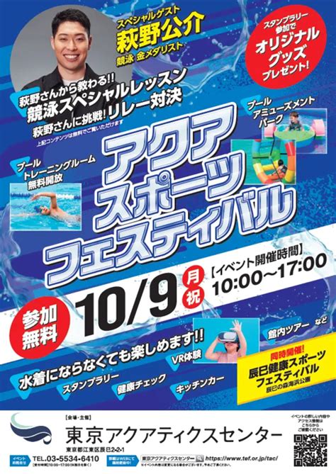 【終了】東京アクアティクスセンター スポーツの日記念イベントアクアスポーツフェスティバル イベント 江東おでかけ情報局