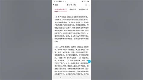 罗马书 第四章 圣经朗读 通读 灵修版圣经注解 Youtube