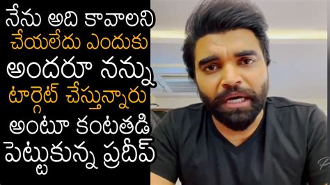 కటతడ పటటకనన పరదప Anchor Pradeep Machiraju Reaction On His