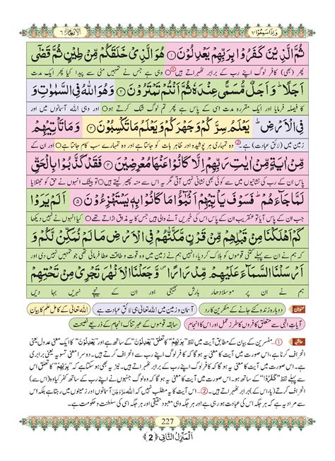 Surah Anam Urdu Pdf Online Download Urdu Translation Pdf