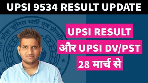 Upsi Dv Pst Upsi Result Update Upsi Latest