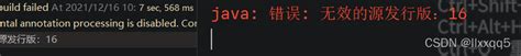 Java 错误 无效的源发行版：16 解决方法 Csdn博客