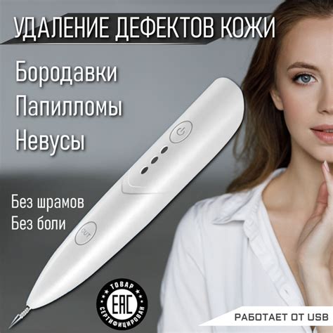Прибор для удаления бородавок и папиллом (Mole Freckle Removal Pen ...