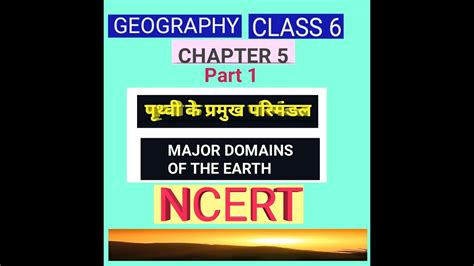 Ncert Geography Class 6 Chapter 5part 1major Domains Of The Earth