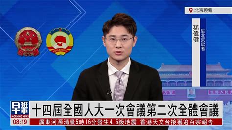 记者连线｜十四届全国人大一次会议第二次全体会议举行 国务院机构改革方案发布 凤凰网视频 凤凰网