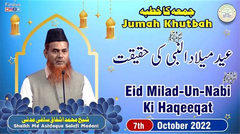 Eid Milad Un Nabi ﷺ Ki Haqeeqat Shaikh Md Ashfaque Salafi Madani