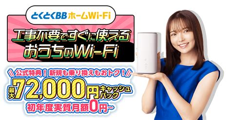 【公式】とくとくbbホームwi Fi｜おうちwi Fiはホームルータ―