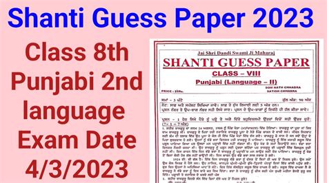 Class Th Punjabi Nd Language Shanti Guess Paper Th Class