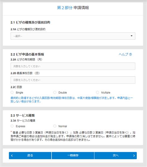 【中国ビザ】オンライン申請・申請表の入力方法≪①≫ 旅のプロの旅行情報サイト