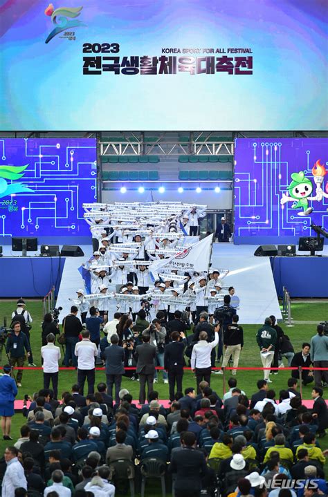 2023 전국생활체육대축전 네이트 뉴스