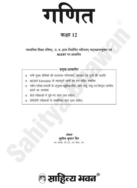 Sahitya Bhawan Class 12 Ganit Mathematics Book Based On Ncert For Up Board Sahitya Bhawan