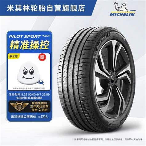 米其林MICHELIN汽车轮胎 防爆胎 235 50R18 97V 竞驰 PILOT SPORT 4 SUV ZP图片 价格 品牌 评论 京东