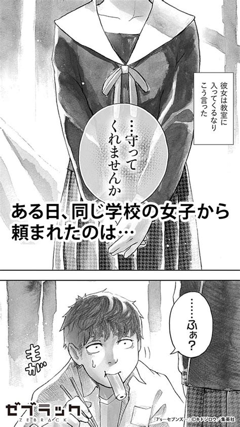 私のことを 守ってくれませんか」16 Pr ゼブラック 漫画が読めるハッシュタグ 続きはゼブラックで」ゼブラックおすすめ漫画紹介の漫画