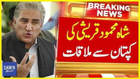 Shah Mehmood Qureshi Ki Kaptan Say Mulaqat Breaking News Dawn News