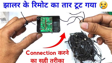 Jhalar Light Remote Connection Diwali Light Control Box Connection