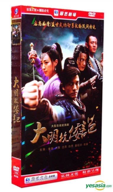 Yesasia Da Ming Kang Wei Ji H Dvd Ep End China