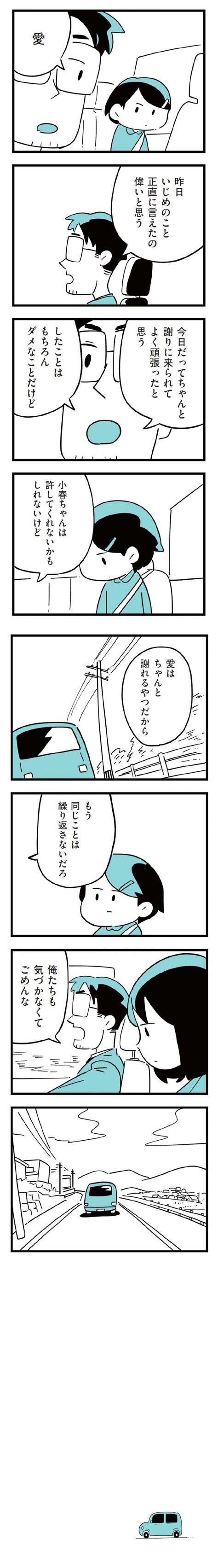 「本当にすみませんでした」 許してくれないかもしれないけど＜娘がいじめをしていました（8）＞ 『娘がいじめをしていました』 Bookウォッチ