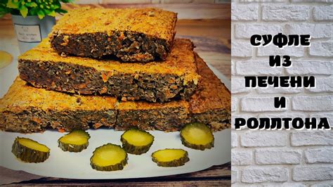 Суфле из печени и макаронных изделий - Хлебопечка.ру