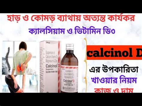 Syrup Calcinol D Use Dose Age Price Benefit Side Apecet Bangla Youtube