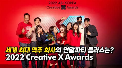 Ab Inbev Korea 오비맥주 On Linkedin 2022 Creative X Award