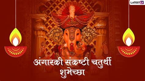 Angarki Sankashti Chaturthi Images In Marathi Whatsapp Messages