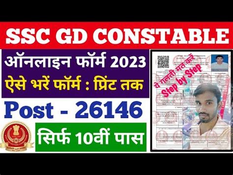 Ssc Gd Constable Online Form Apply Ssc Gd Constable Apply