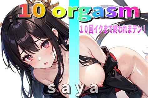 『実録オナニー』淫乱巫女sayaが10回イクので∼ 私のイキ様 ∼聴いて下さい。【10 Orgasm】10回イクまで終われまテン [image Play] Dlsite 同人 R18