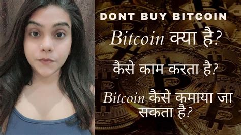 What Is Bitcoin In Hindi Bitcoin Liya Kiya How To Buy Bitcoin