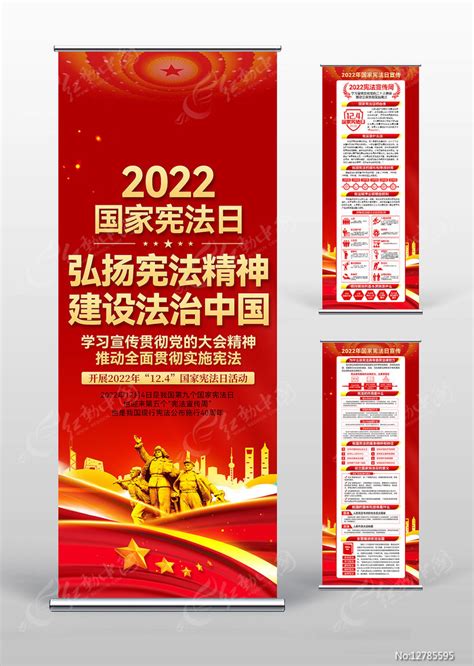 2022年国家宪法日宪法宣传周宣传展架图片下载红动中国