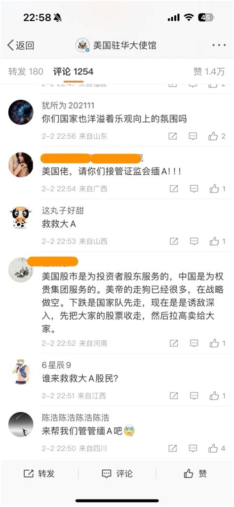 中國股民洗版美使館微博 求美政府救a股（組圖） Mobile01