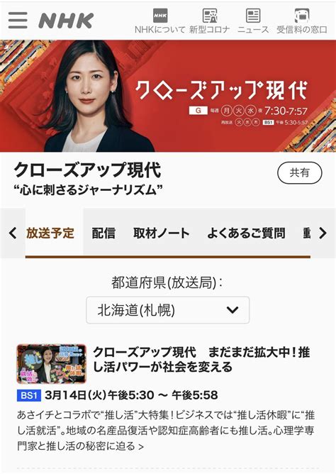 あのころのオチケン Ak On Twitter 本日夕方。nhk Bs1 再放送。クローズアップ現代。桑子と金子。 カラオケピロス