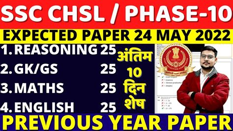 SSC CHSL PREVIOUS YEAR PAPER 53 SSC CHSL 24 MAY EXPECTED PAPER SSC