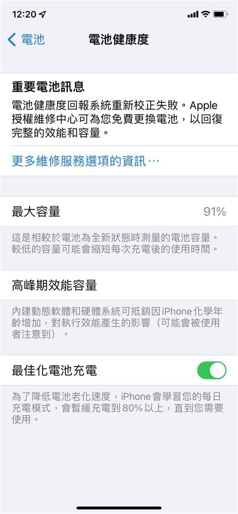 Re 情報 Iphone 11更新ios 145可能免費換電池 看板 Ios 批踢踢實業坊