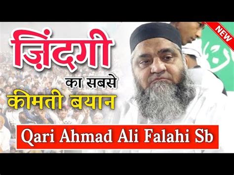 Qari Ahmad Ali Falahi Sb जनदग क सबस कमत बयन जरर सन