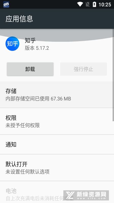 知乎精简版app小米定制版下载 知乎精简版app小米定制版v10390官方版 新绿资源网